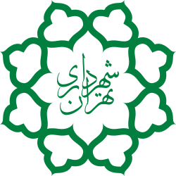 لوگو_شهرداری_تهران.svg